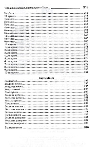 Tarot ja psühholoogia. Psühholoogia ja Tarot. Teooria, praktika, praktilisus