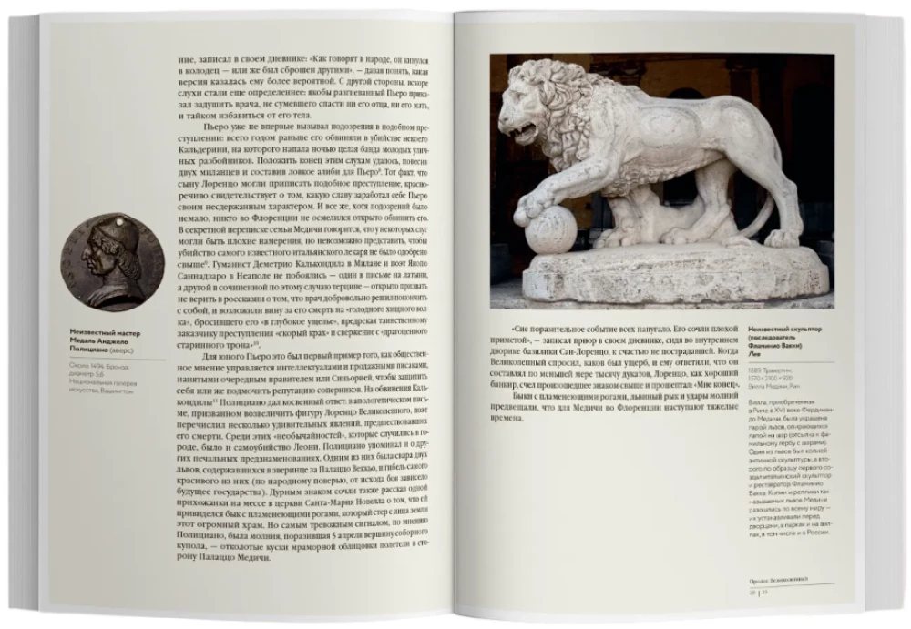 Füchse und Löwen. Geheimnisse der Medici-Dynastie. Die Renaissance in Italien