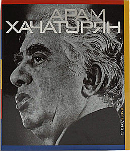 Aram Chatschaturjan. Buch-Album + CD