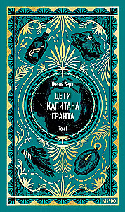 Dzieci kapitana Granta. Tom 1
