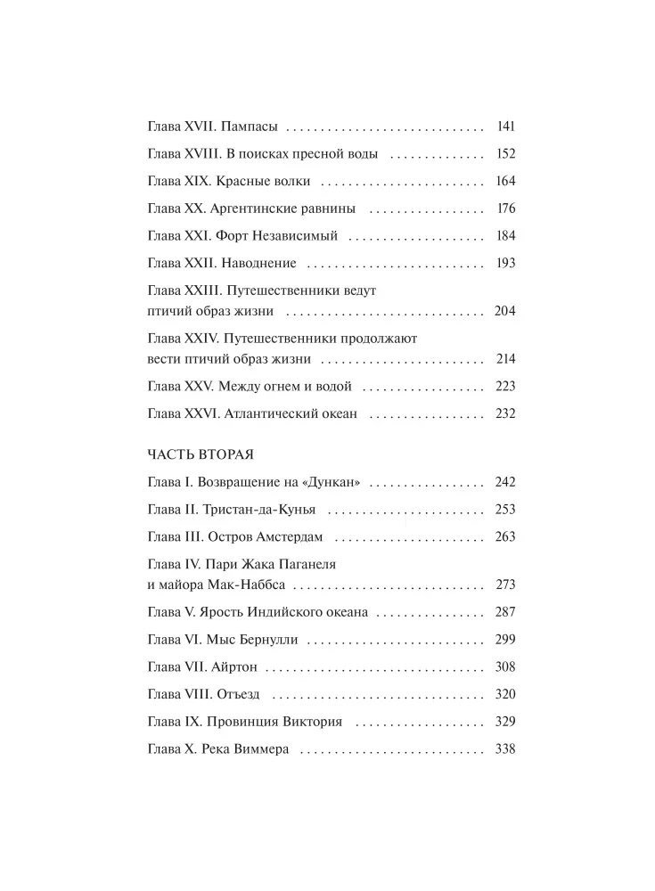 Dzieci kapitana Granta. Tom 1