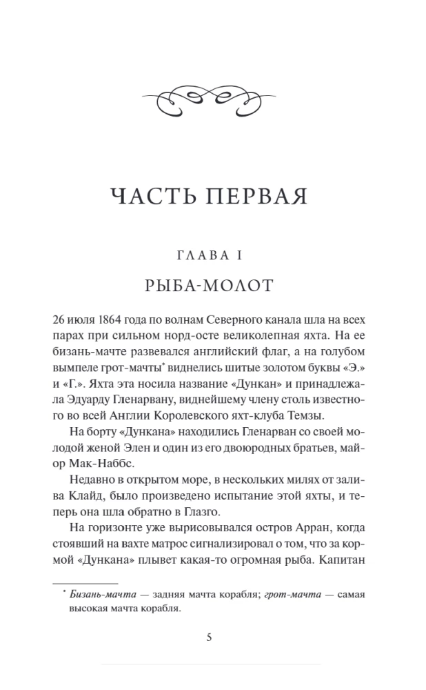Dzieci kapitana Granta. Tom 1