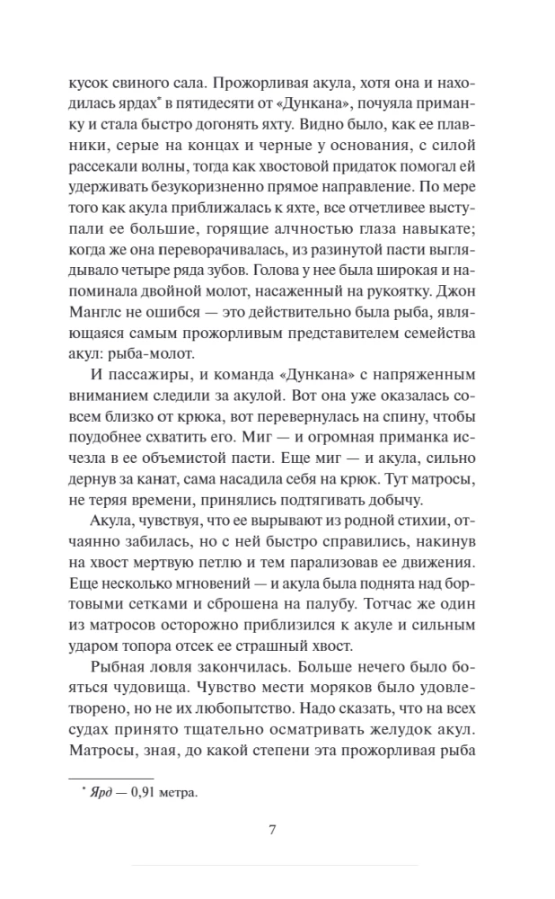 Dzieci kapitana Granta. Tom 1