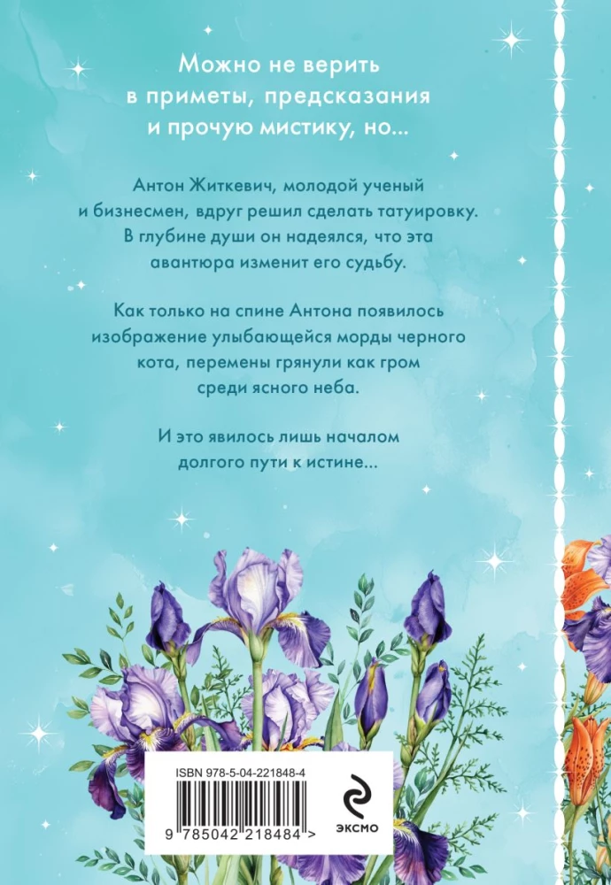 Улыбка черного кота