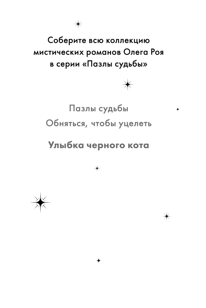 Улыбка черного кота