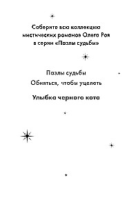 Улыбка черного кота
