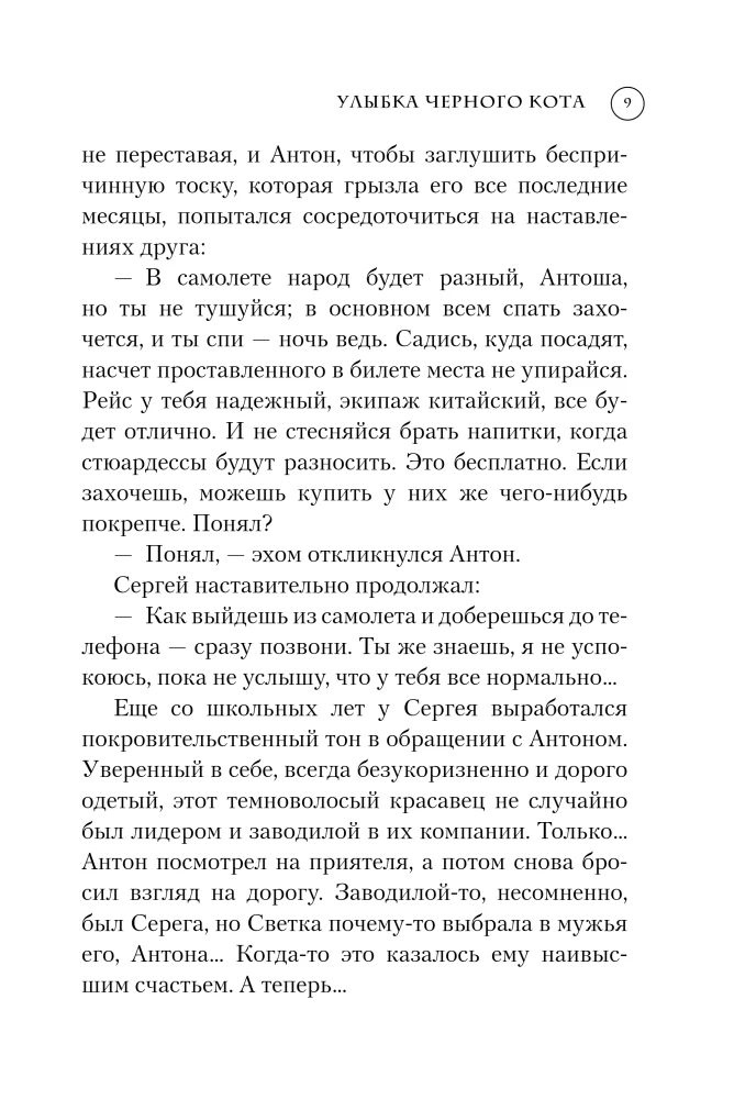 Улыбка черного кота