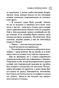 Улыбка черного кота
