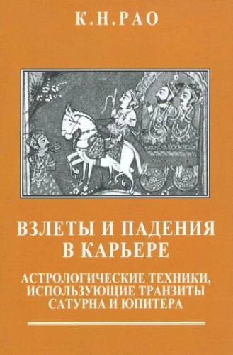 Höhen und Tiefen in der Karriere. Astrologische Techniken, die die Transite von Saturn und Jupiter nutzen