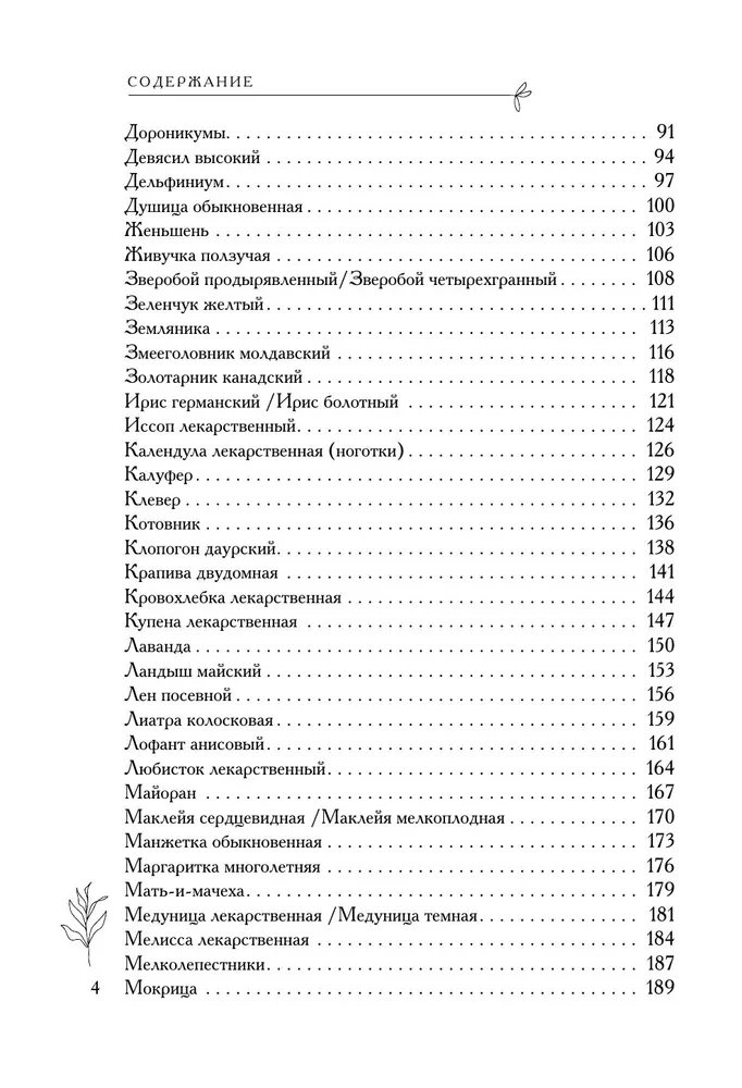 Аптечный огород. Справочник по сбору, хранению и применению целебных растений