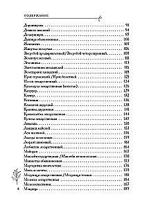 Аптечный огород. Справочник по сбору, хранению и применению целебных растений