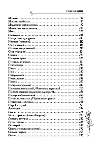 Аптечный огород. Справочник по сбору, хранению и применению целебных растений