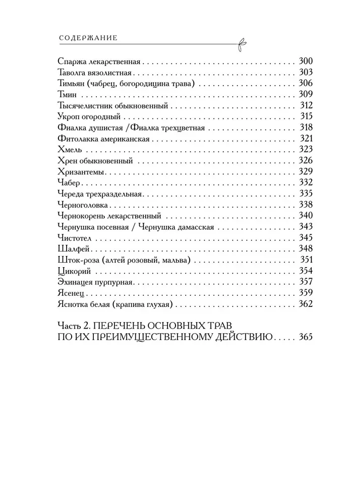 Аптечный огород. Справочник по сбору, хранению и применению целебных растений