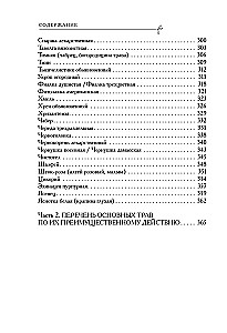 Аптечный огород. Справочник по сбору, хранению и применению целебных растений