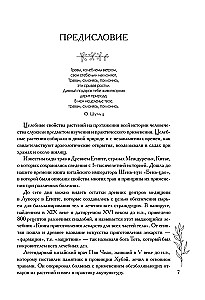 Аптечный огород. Справочник по сбору, хранению и применению целебных растений