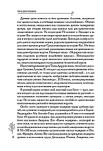 Аптечный огород. Справочник по сбору, хранению и применению целебных растений
