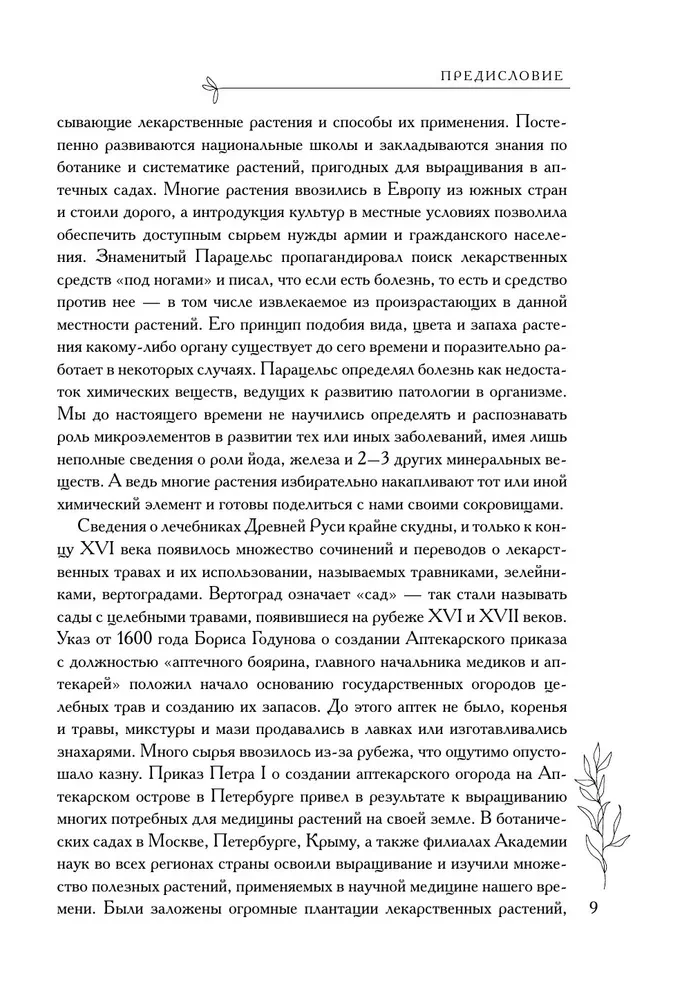 Аптечный огород. Справочник по сбору, хранению и применению целебных растений