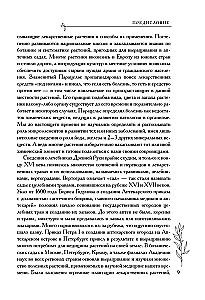 Аптечный огород. Справочник по сбору, хранению и применению целебных растений