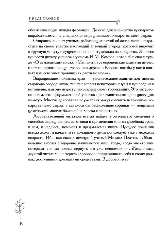 Аптечный огород. Справочник по сбору, хранению и применению целебных растений