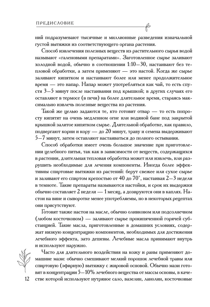 Аптечный огород. Справочник по сбору, хранению и применению целебных растений