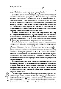 Аптечный огород. Справочник по сбору, хранению и применению целебных растений