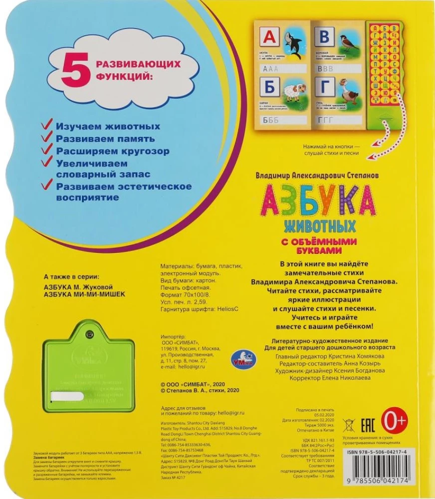 Abecadło zwierząt