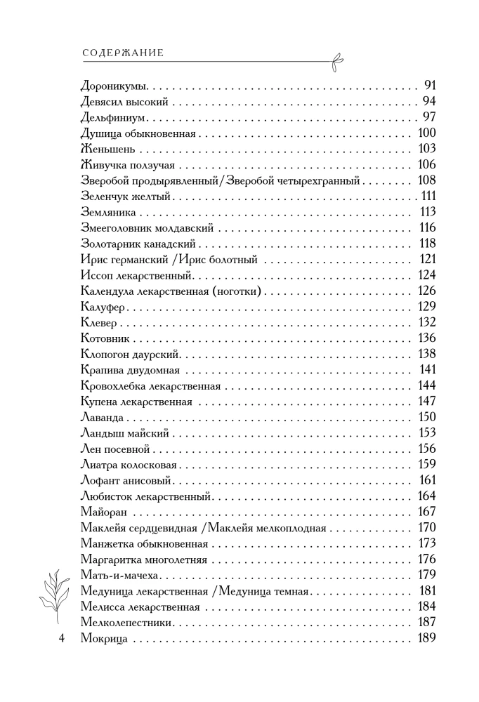 Аптечный огород. Справочник по сбору, хранению и применению целебных растений