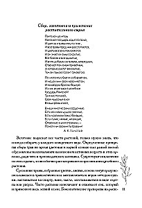 Аптечный огород. Справочник по сбору, хранению и применению целебных растений