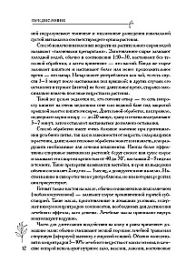 Аптечный огород. Справочник по сбору, хранению и применению целебных растений