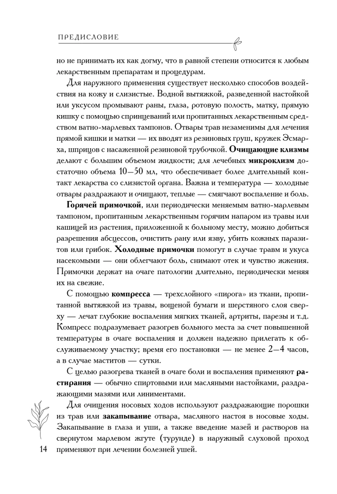 Аптечный огород. Справочник по сбору, хранению и применению целебных растений