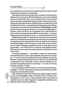 Аптечный огород. Справочник по сбору, хранению и применению целебных растений
