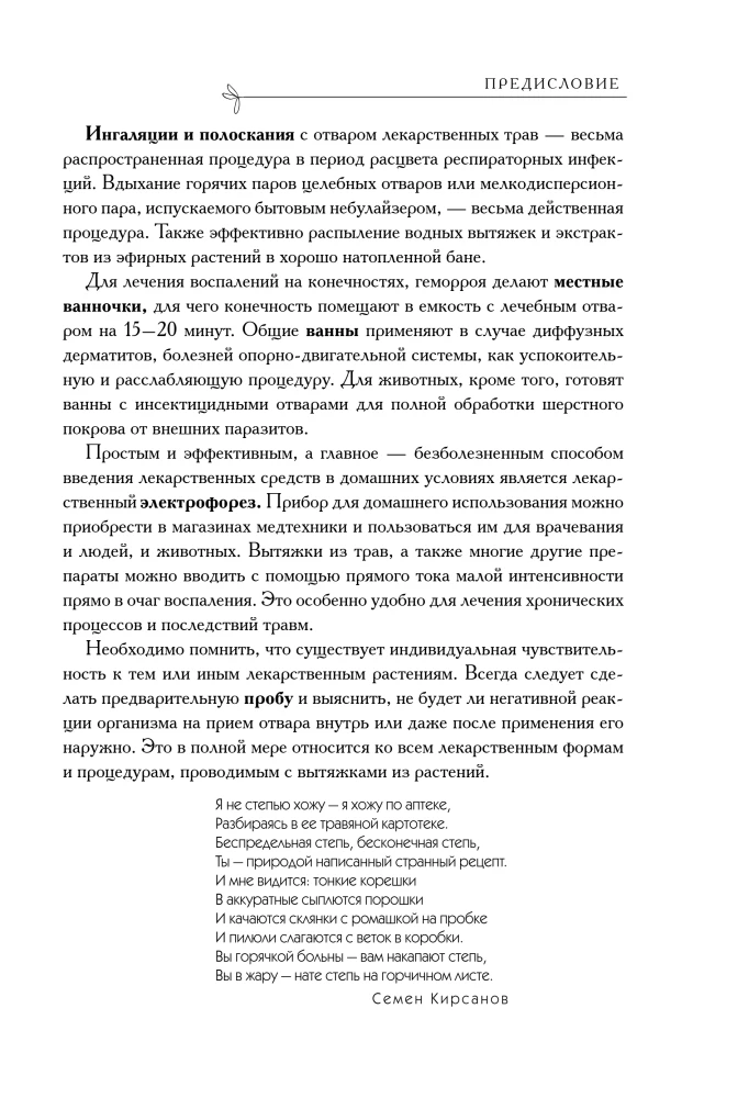 Аптечный огород. Справочник по сбору, хранению и применению целебных растений