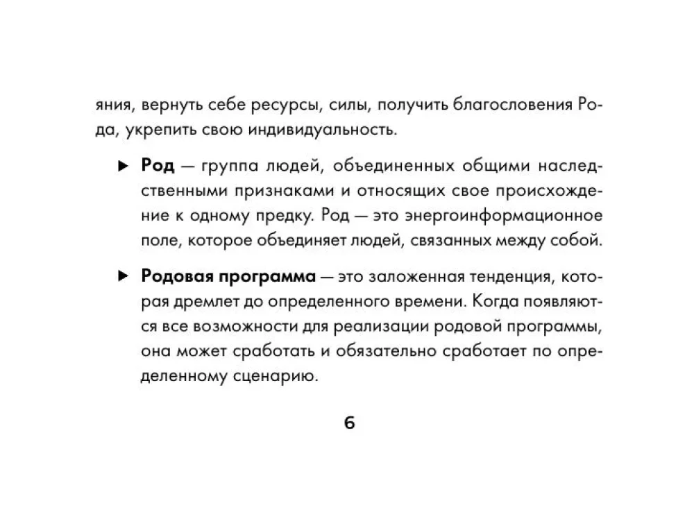Метафорические карты - Сила рода. Программы, сценарии, послания (68 карт + руководство)