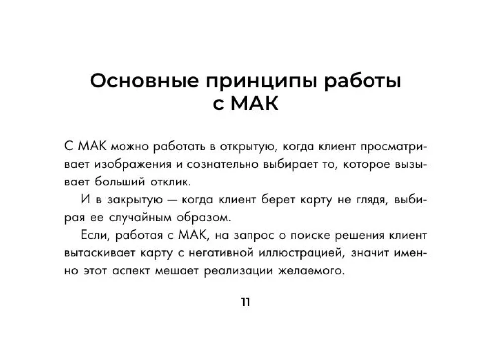Метафорические карты - Сила рода. Программы, сценарии, послания (68 карт + руководство)