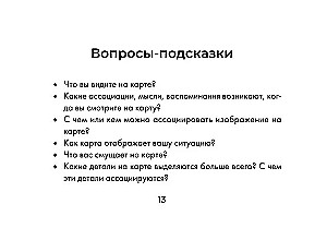 Метафорические карты - Сила рода. Программы, сценарии, послания (68 карт + руководство)