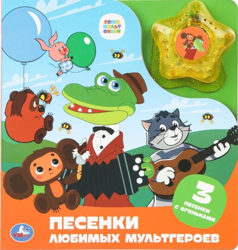 Piosenki ulubionych bohaterów kreskówek