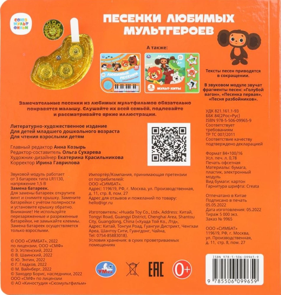 Piosenki ulubionych bohaterów kreskówek