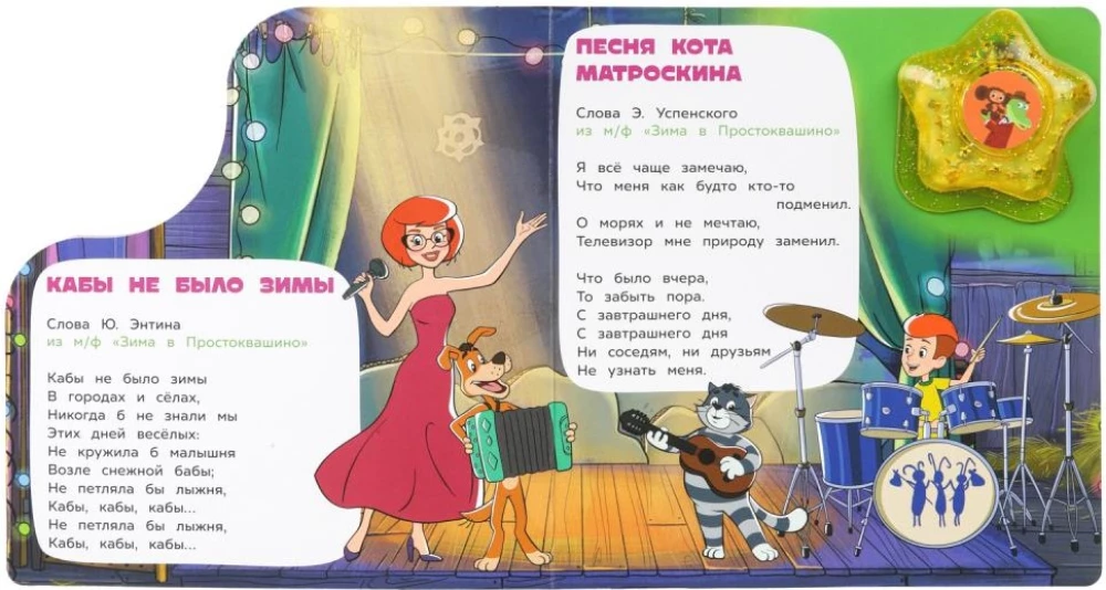 Piosenki ulubionych bohaterów kreskówek