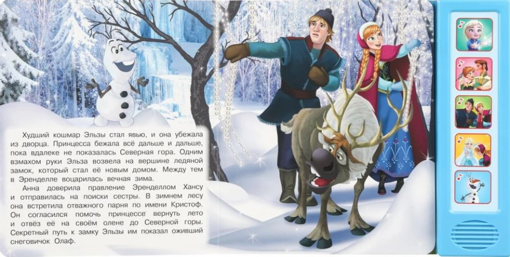 Saldā karaļvalsts dziesmas