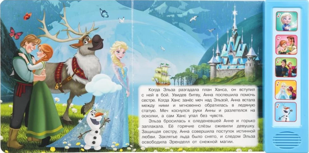 Saldā karaļvalsts dziesmas