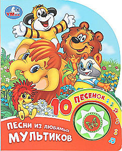 Piosenki z ulubionych bajek