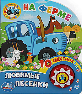 Na farmie. Niebieski traktor