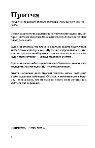 Samospełniający się dziennik SlovoDna