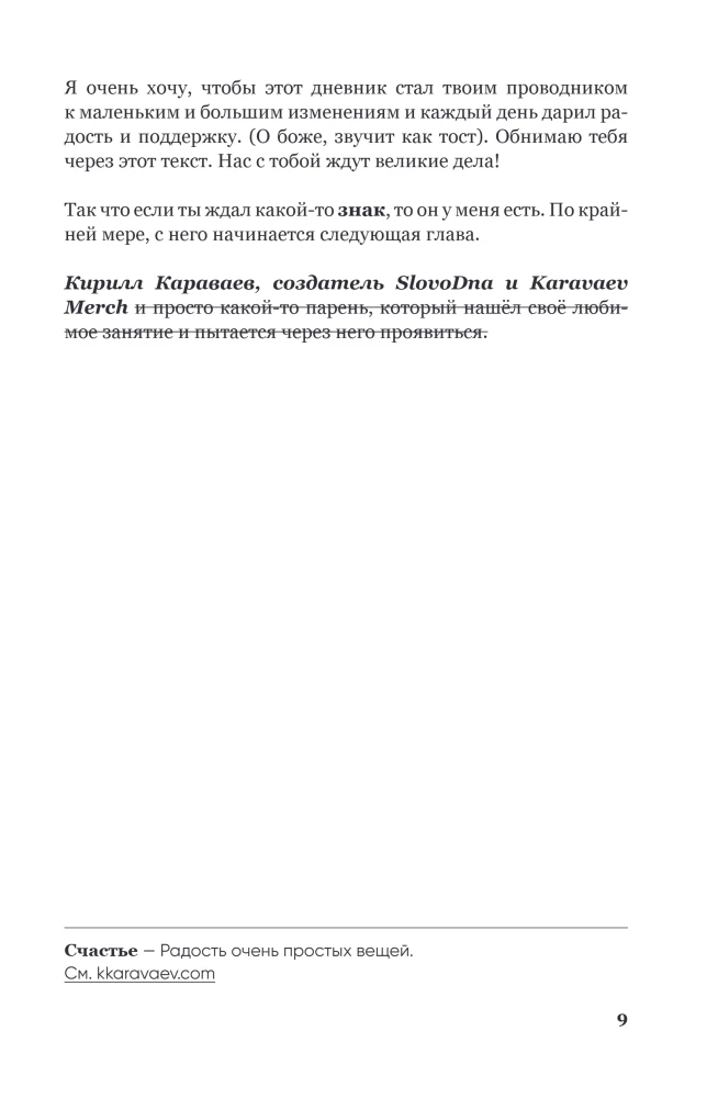 Samospełniający się dziennik SlovoDna