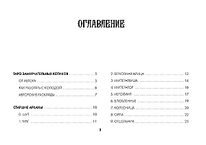 Карты таро - Таро Мудрых котиков. Душевная колода с добрыми предсказаниями. Гадай и отдыхай (78 карт + руководство)