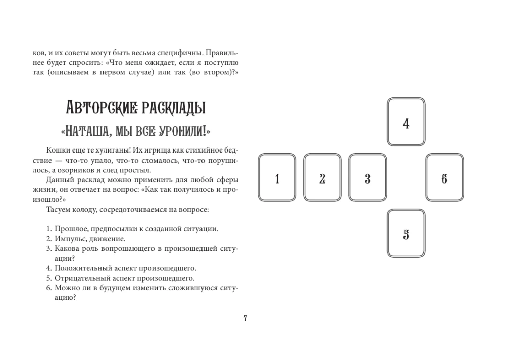 Карты таро - Таро Мудрых котиков. Душевная колода с добрыми предсказаниями. Гадай и отдыхай (78 карт + руководство)