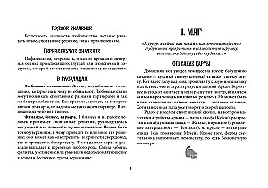 Карты таро - Таро Мудрых котиков. Душевная колода с добрыми предсказаниями. Гадай и отдыхай (78 карт + руководство)