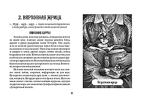 Карты таро - Таро Мудрых котиков. Душевная колода с добрыми предсказаниями. Гадай и отдыхай (78 карт + руководство)