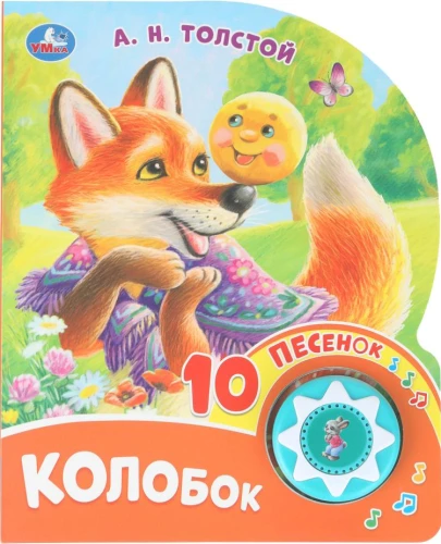 Колobok