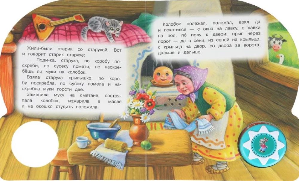 Kolobok